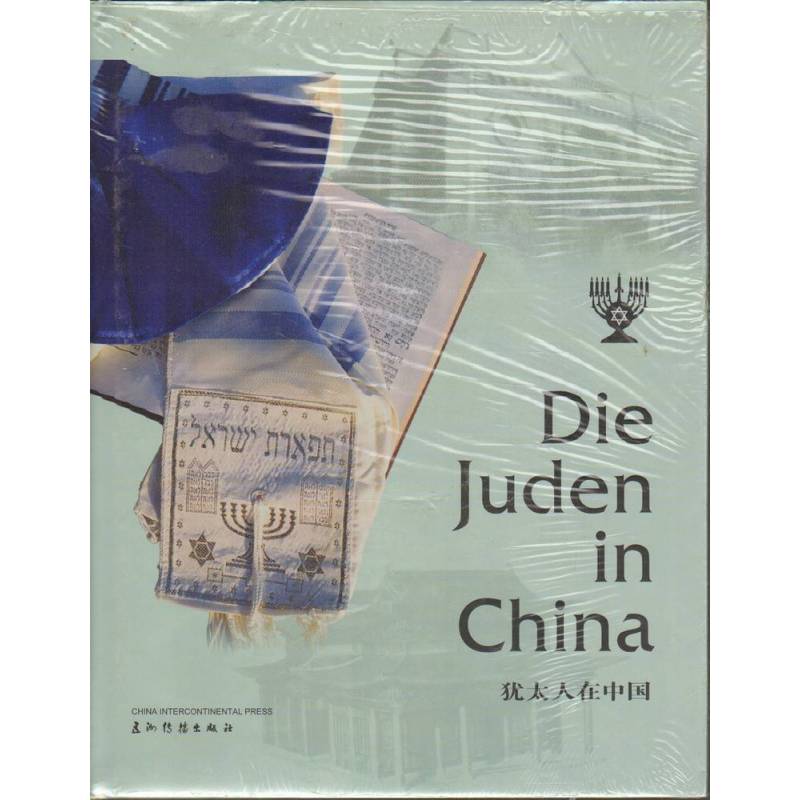 DIE JUDEN IN CHINA - PAN GUANG ZHU BIAN - 1