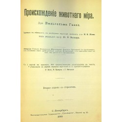 PROICCHOŻDIENIE ŻIWOTNEGO MIRA (ROSYJSKI) - Unikat Antykwariat i Księgarnia