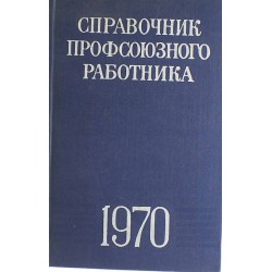 INFORMATOR ROBOTNIKA ZWIĄZKOWCA 1970 - 1