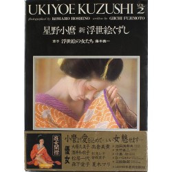 UKIYOE KUZUSHI VOL 2 - HOSHINO, FUJIMOTO - 1