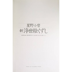 UKIYOE KUZUSHI VOL 2 - HOSHINO, FUJIMOTO - 2